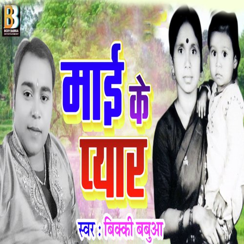 Mai Ke Pyar - Bicky Babbua