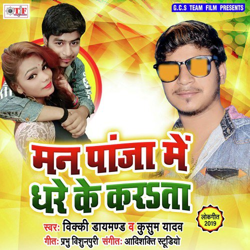 Man Paja Me Dhare Ke Karata - Vicky Diamond, Kusum Yadav