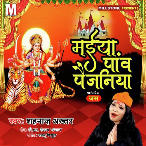 Panda Karaye Raho Puja - Shahnaj Akhtar