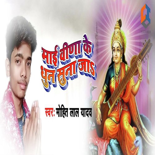 Maai Veena Ke Dhoon Suna Ja - Mohit Lal Yadav