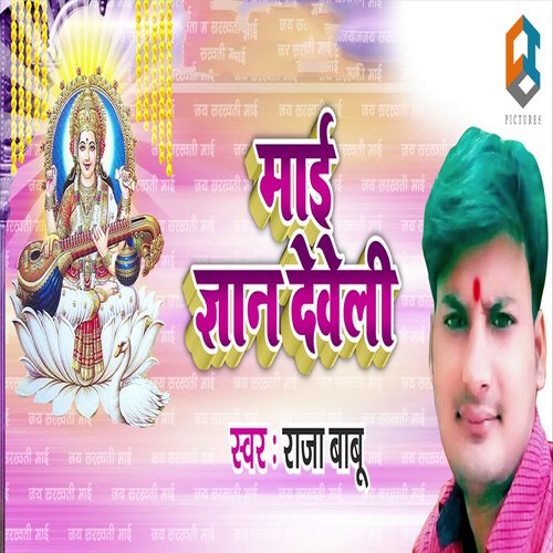 Maai Gyan Debeli - Raja Babu