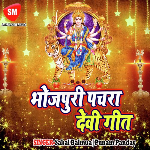 Mai Ke Jagran Karawa San - Sakal Balmua, Punam Panday