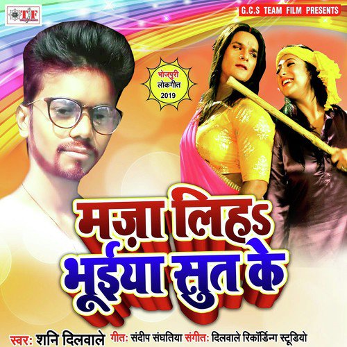 Ohi Jagahiya Maja - Shani Dilwale