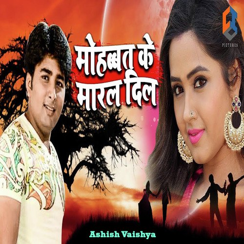Mohabbat Ke Maral Dil - Ashish Vaishya