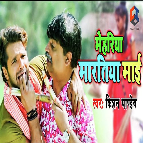 Mehariya Maratiya Maai - Kishan Pandey