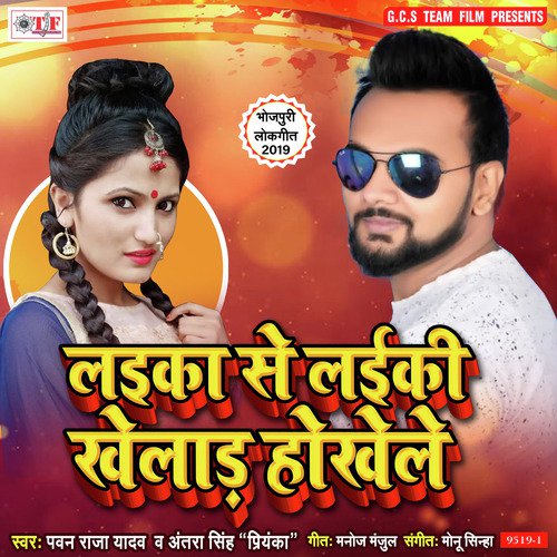 Ladaka Se Laiki Khelad Hokhela - Pawan Raja Yadav, Antra Singh Priyanka