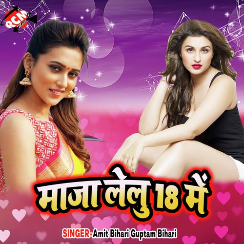 Ho Gail Ba Ta Bandh Li Ye Raja Ji - Amit Bihari Gupta