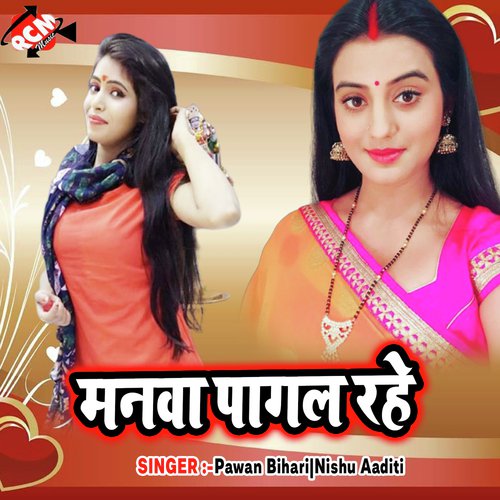 Mar Gail Pujwa Ho Hamar - Pawan Bihari, Nishu Aaditi