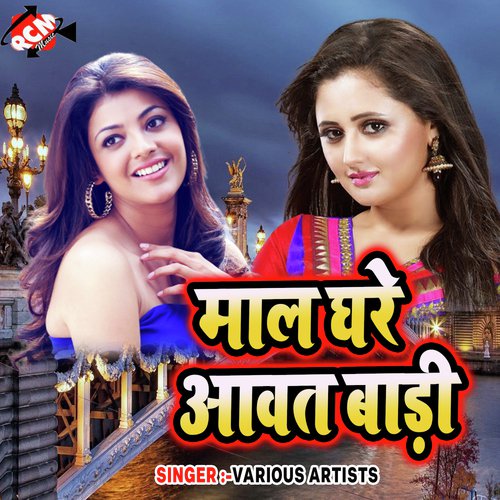 Maal Ghare Aawtari - Various Artists