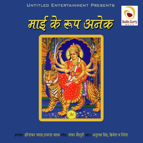 Mai Jagave - Anuradha Singh, Brijesh, Dinesh
