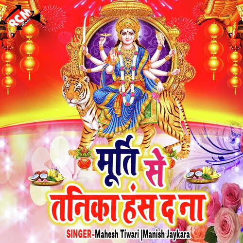 Lagela Swarg Se Aile Utar Ke - Mahesh Tiwari, Manish Jaykara