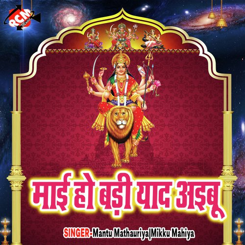 Ganga Maiya Me Se Jake Jalwa Bharai - Mikku Mahiya, Mantu Mathauriya