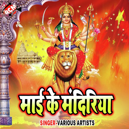 Baghwa Pe Baithi - Various Artists