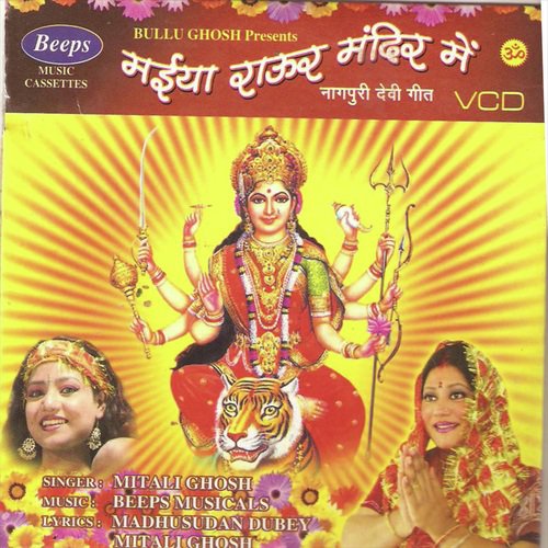 Trishul Dhari Maa - Mitali Ghosh