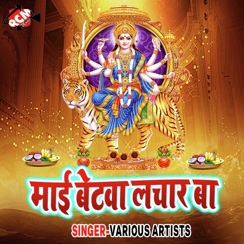 Ruk Ja Re Baghu Maai Ke - Various Artists