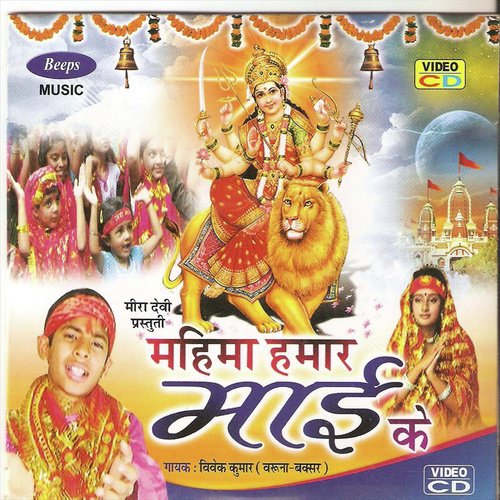 Maiya Dekhi Tor Suratiya Man Bhawela - Vivak Kumar