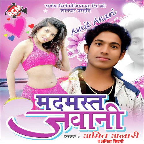 Deda Na Hum Posi Ho Choli Me Ke Sugga - Amit Anari, Anita Shiwani