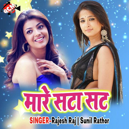 Suni Ye Raja Ji - Rajesh Raj, Sunil Rathor