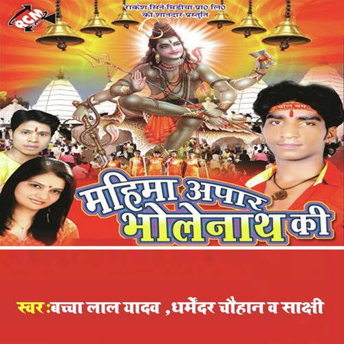 Khoje Le Bhang Ke Gola - Various Artists
