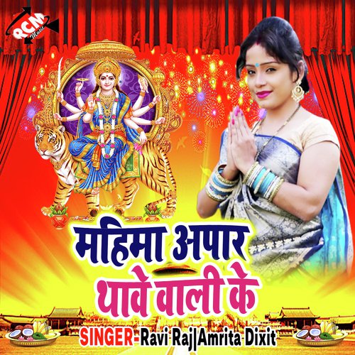 Pap Hota Ye Mai - Ravi Raj, Amrita Dixit