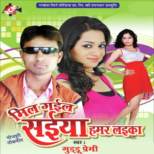 Saiya Hamar Laika A Bhauji - Guddu Premi