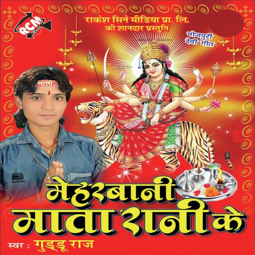 Ye Drivar Saiya Mai Ke Darbar Chala Ho - Guddu Raj
