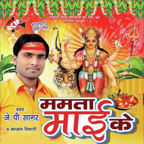 Maiya Rani Bhor Ho Gail - J.P. Sagar