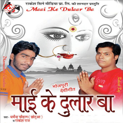 Betwa Ke Maai - Dharmendra Chauhan, Rakesh Raj