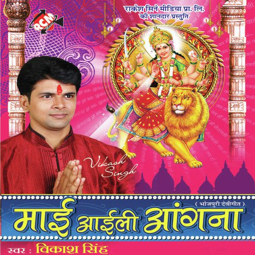 Kaise Kari Hum Bidai Devi Mai Ke - Vikash Singh
