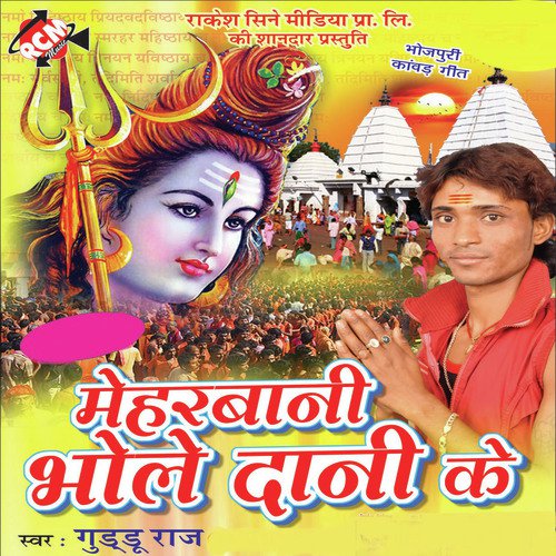 Bhola Ho Haharjani Darsan La - Guddu Raj