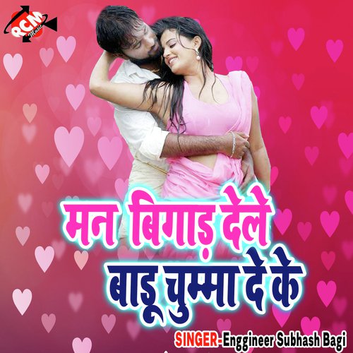 System Pe Mach Gaile Loot - Enggineer Subhash Bagi