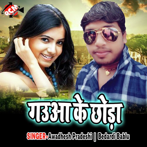 Saiyan Ji Ke Gari - Awadhesh Pradeshi, Bedardi Bablu