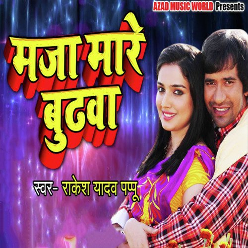 Maza Mare Budhwa - Rakesh Yadav Pappu