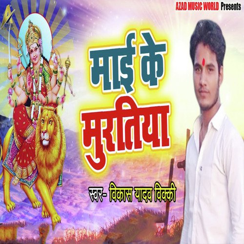 Maai Ke Murutiya - Vikash Yadav Vicky