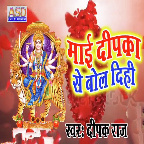 Maai Dipaka Se Bol Dihi - Deepak Raj