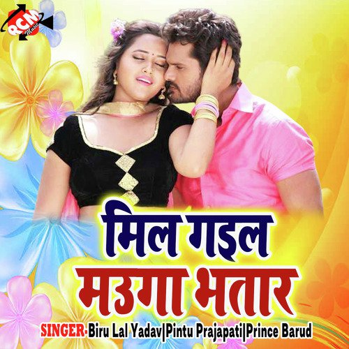 Duno Fulwana Ke - Biru Lal Yadav, Pintu Prajapati, Prince Barud
