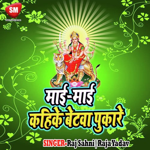 Aho Maiya Rakhi Ha Sewakwan Pa Dhyan - Raj Sahni, Raja Yadav
