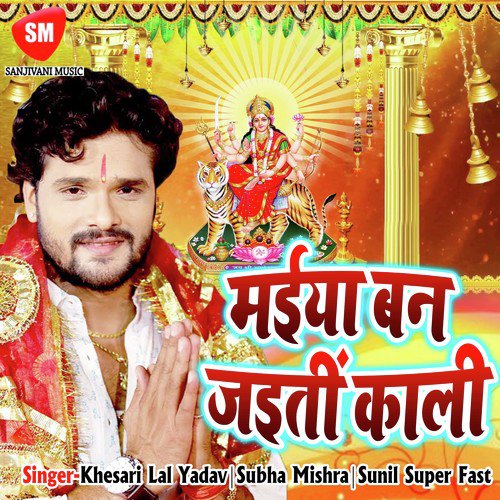 Ailu Devi Maiya - Khesari Lal Yadav, Subha Mishra, Sunil Super Fast
