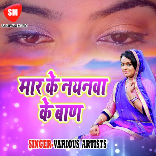 Mar Ke Nayanwa Ke Baan - Various Artists
