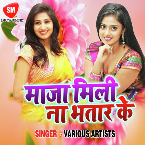 Maza Mili Na Bhatar Me - Various Artists