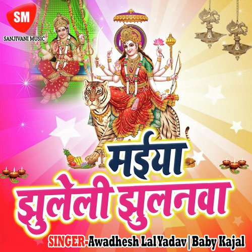 Nimiya Pa Jhula Jhuleli Mayariya Rama - Awadhesh Lal Yadav, Baby Kajal