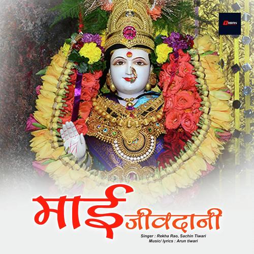 Trikon Darashanava - Rekha Rao, Sachin Tiwari, Sachin Tiwari