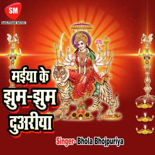 Abeli Maiya Abeli - Bhola Bhojpuriya