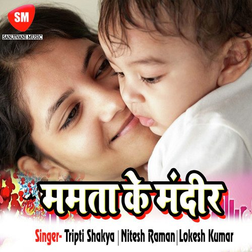 Man Leke Aaya Mata Rani Ke Bhawan Me - Nitesh Raman, Lokesh Kumar, Tripti Shakya