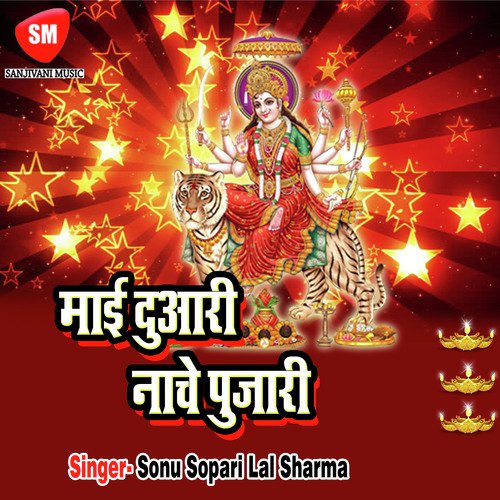 Baghwa Se Dar Lage - Sonu Sopari Lal Sharma
