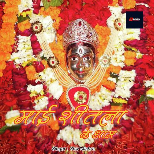 Aaja Aaja Maiya - Shiv Mishra