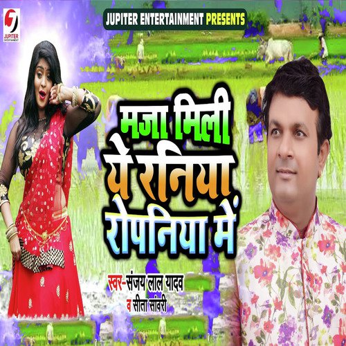 Maja Mili Ye Raniya Ropaniya Me - Sanjay Lal Yada, Sita Sanwari