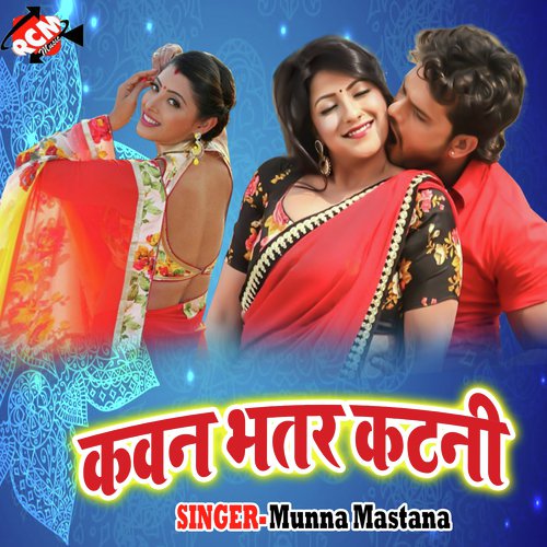 Motihari Ke Marad Dard Diya - Munna Mastana