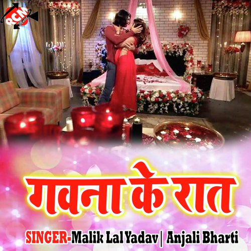 Gauno Ke Rat - Malik Lal Yadav, Anjali Bharti