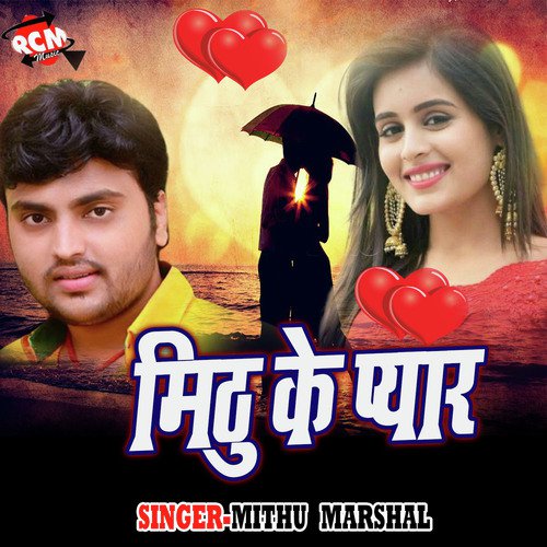 Beti Ke Janwa Me - Mithu Marshal